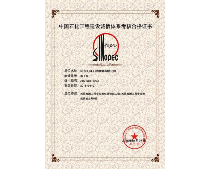 熱烈慶祝公司取得中石化入網許可證